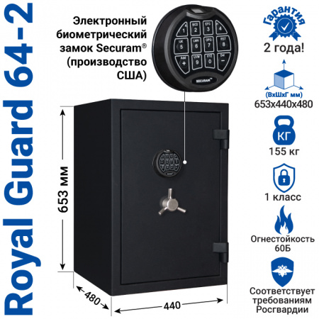Сейф с биометрическим замком Royal Guard 64-2 LUX
